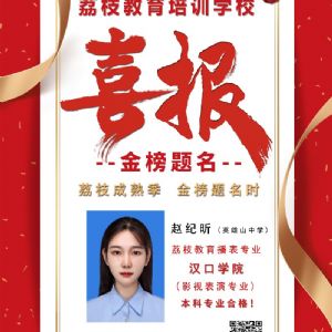 2020屆趙紀昕 漢口學(xué)院